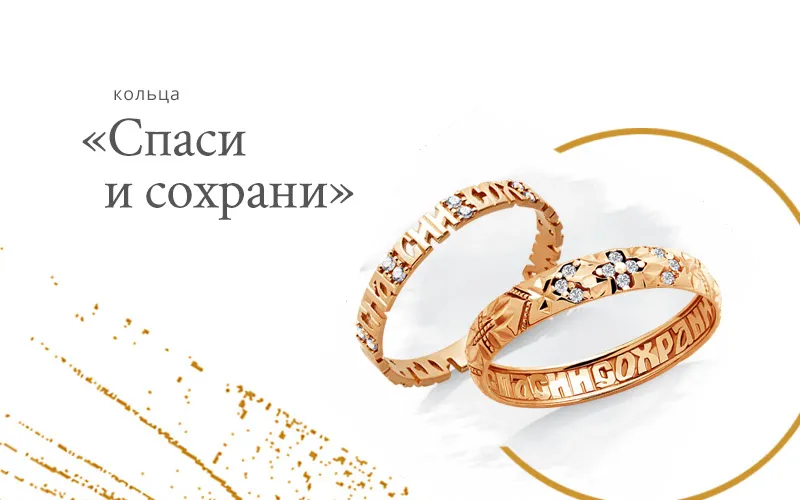 спаси-и-сохрани.jpg