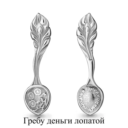70633 Ложка-сувенир из Серебра