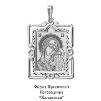 10544 Подвеска из Серебра