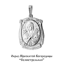 10820 Подвеска из Серебра