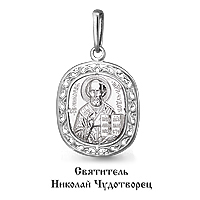 11190 Подвеска из Серебра
