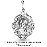 11229 Подвеска из Серебра